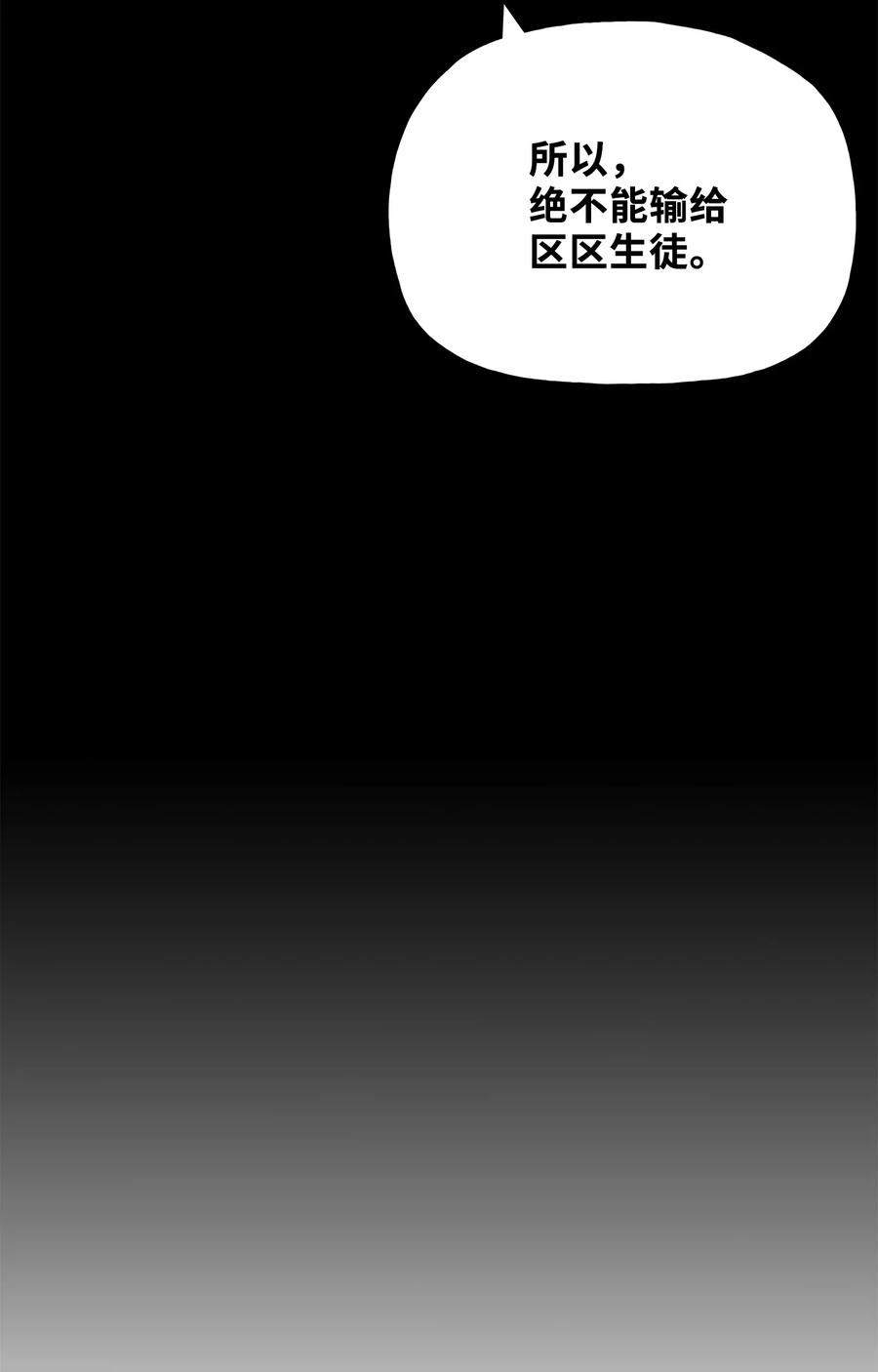 风云战神 43 叶成荣服下狂魔神丹 第26页