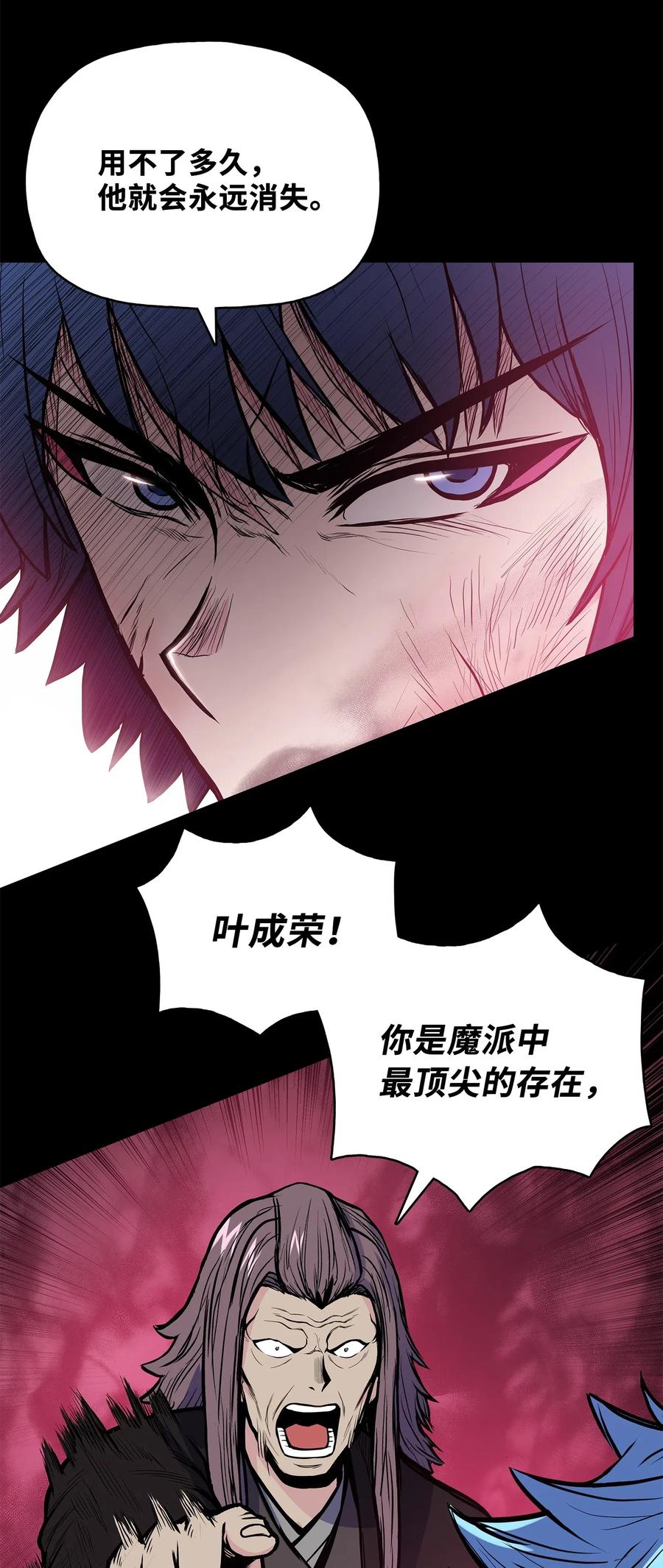 风云战神 43 叶成荣服下狂魔神丹 第18页