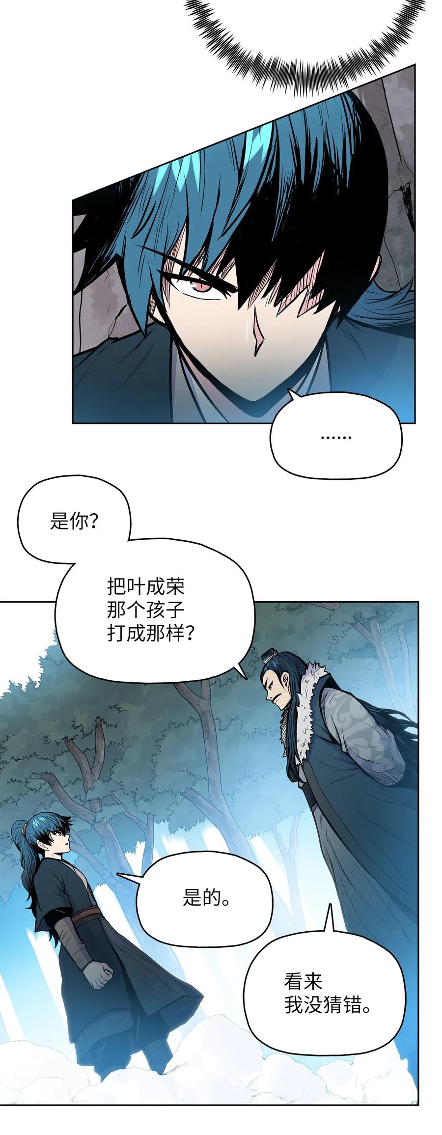 风云战神 43 叶成荣服下狂魔神丹 第38页