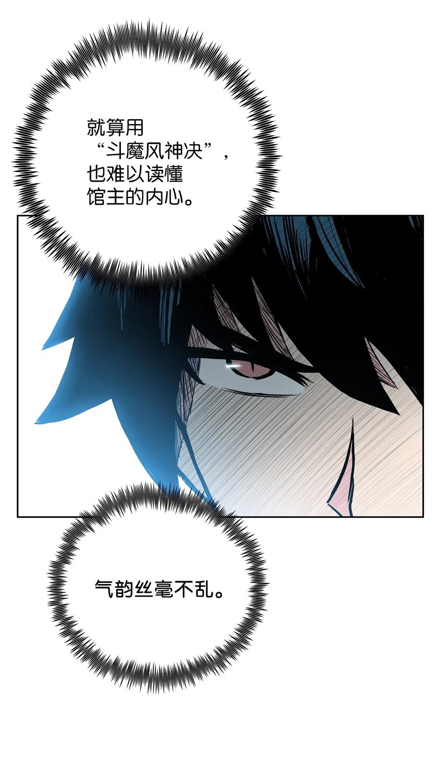 风云战神 43 叶成荣服下狂魔神丹 第47页