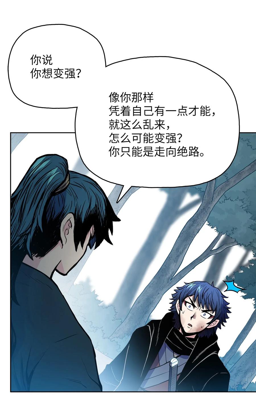 风云战神 44 雪剑组被全歼 第38页