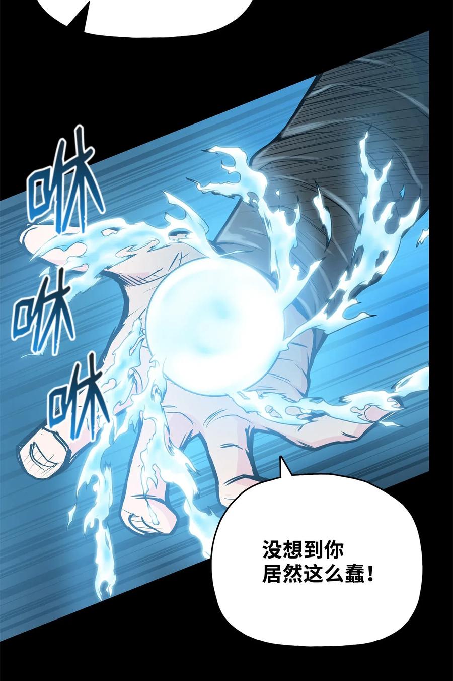 风云战神 44 雪剑组被全歼 第18页