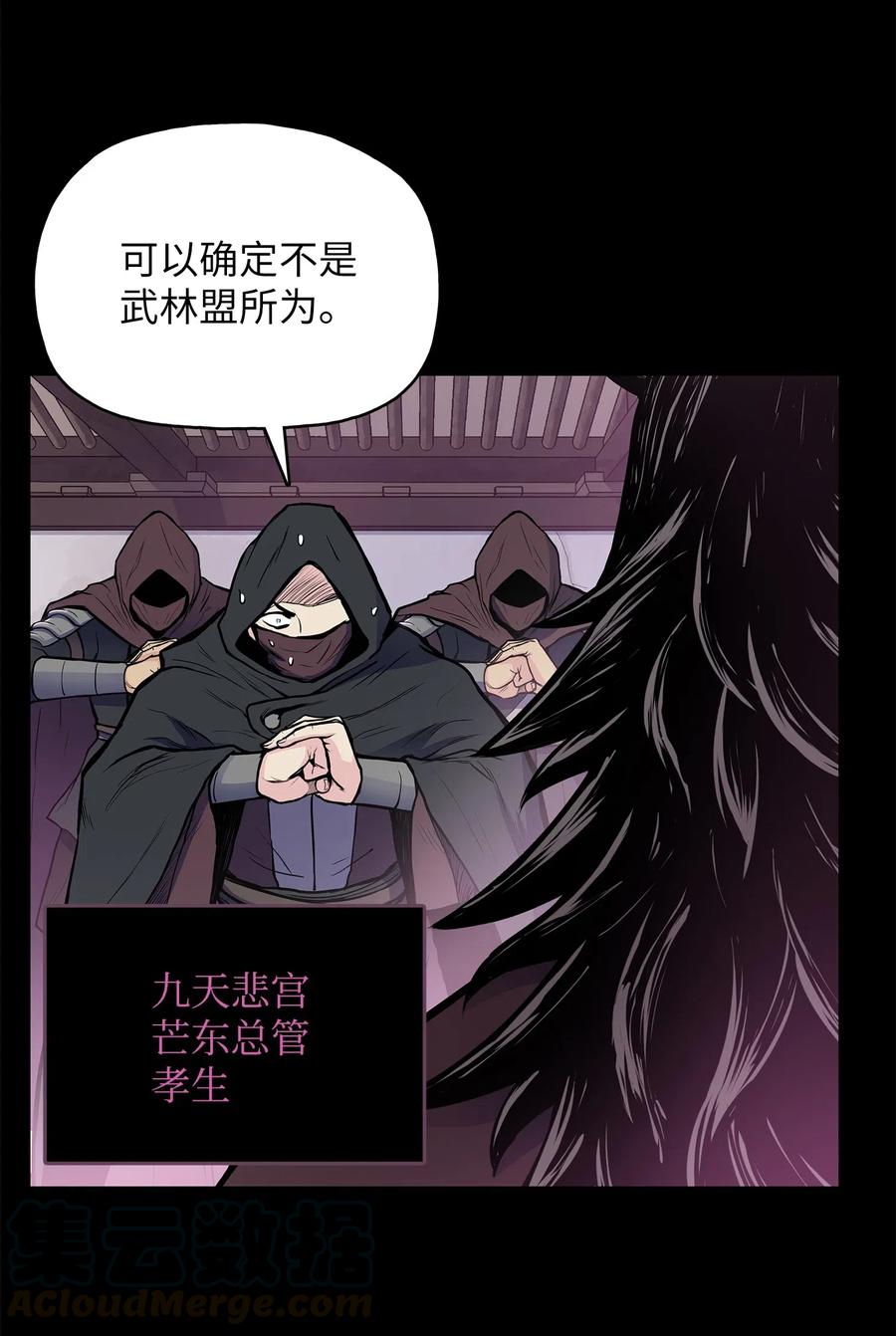 风云战神 44 雪剑组被全歼 第55页