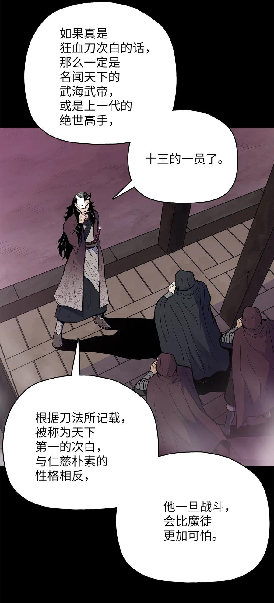 风云战神 44 雪剑组被全歼 第69页