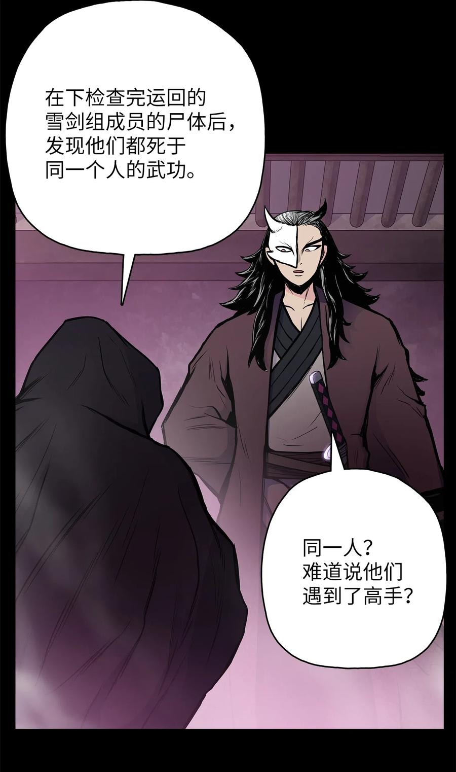 风云战神 44 雪剑组被全歼 第62页