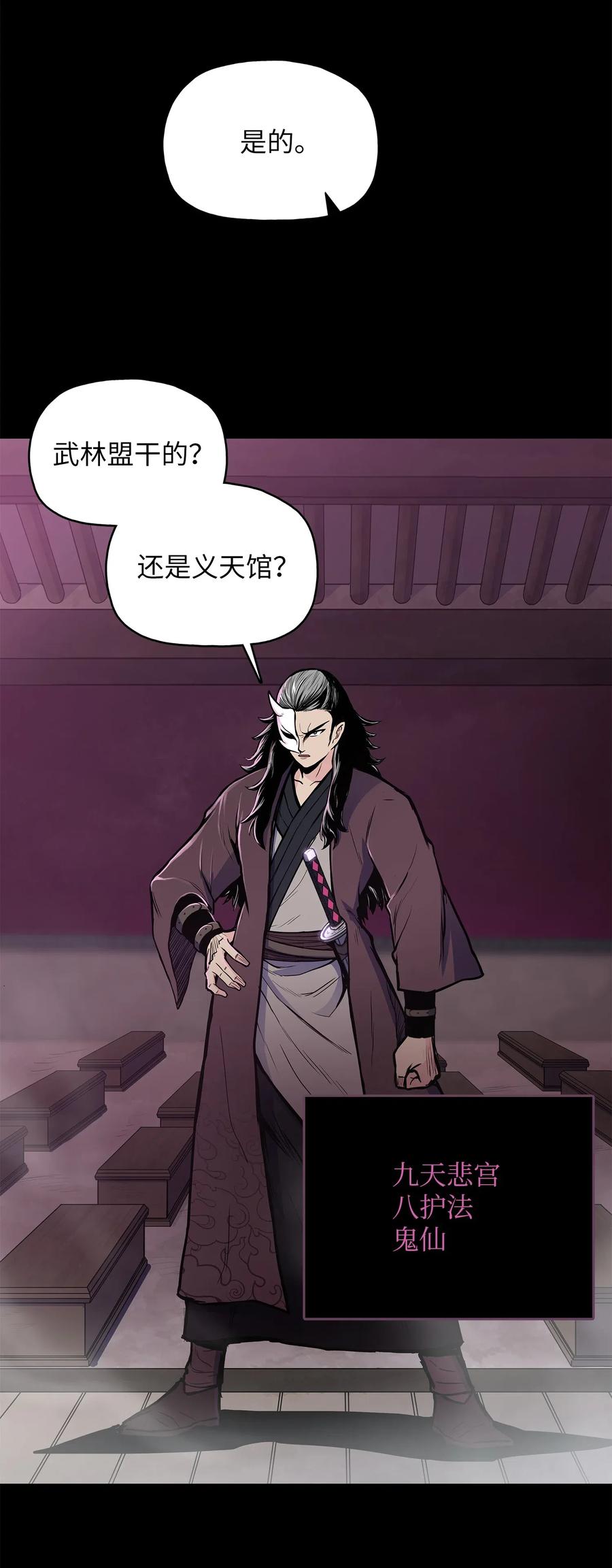 风云战神 44 雪剑组被全歼 第54页
