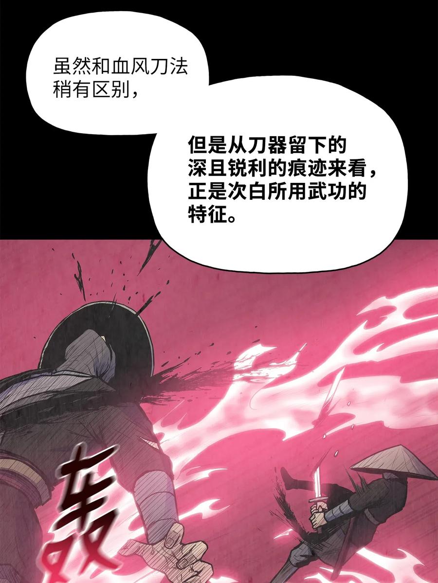 风云战神 44 雪剑组被全歼 第66页