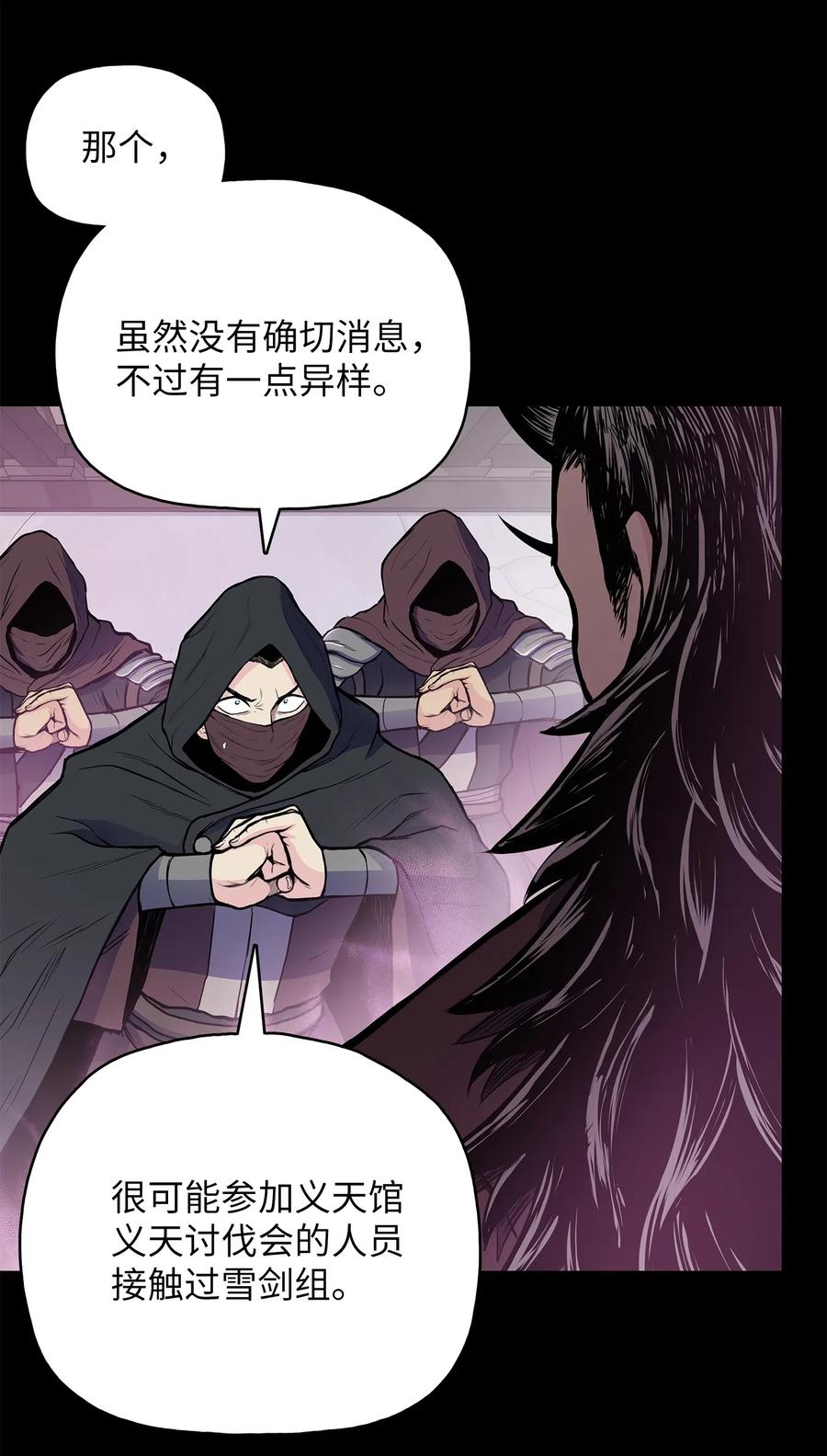 风云战神 44 雪剑组被全歼 第60页