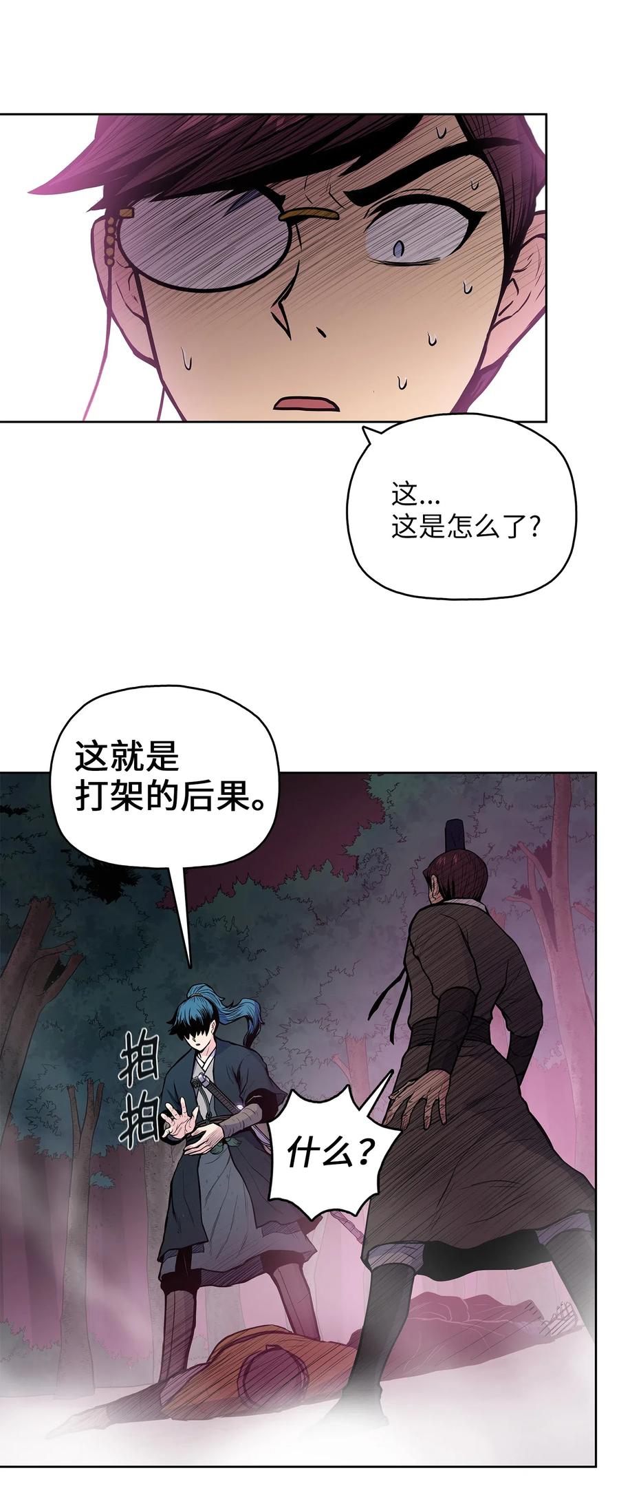风云战神 45 黑羊队动身 第59页