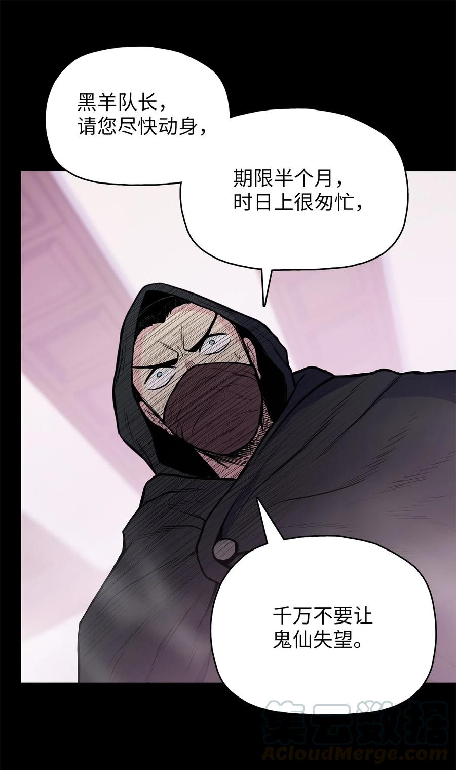风云战神 45 黑羊队动身 第16页