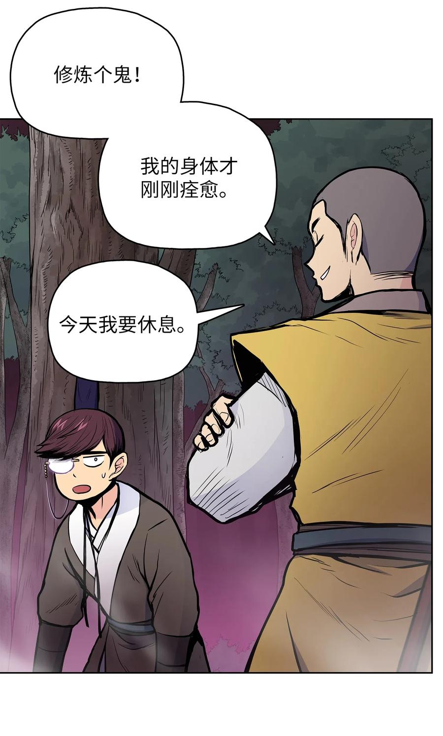 风云战神 45 黑羊队动身 第27页