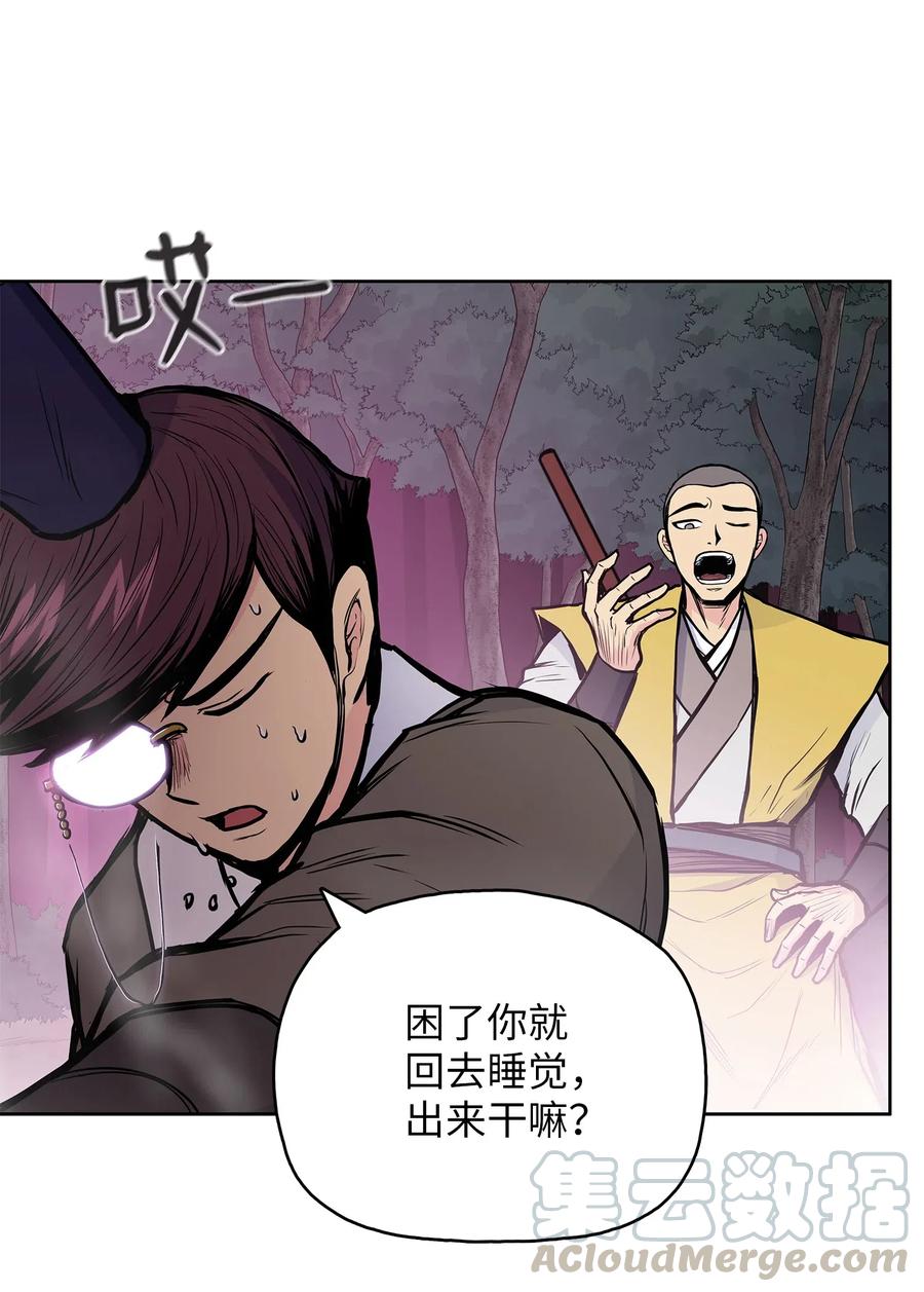 风云战神 45 黑羊队动身 第25页