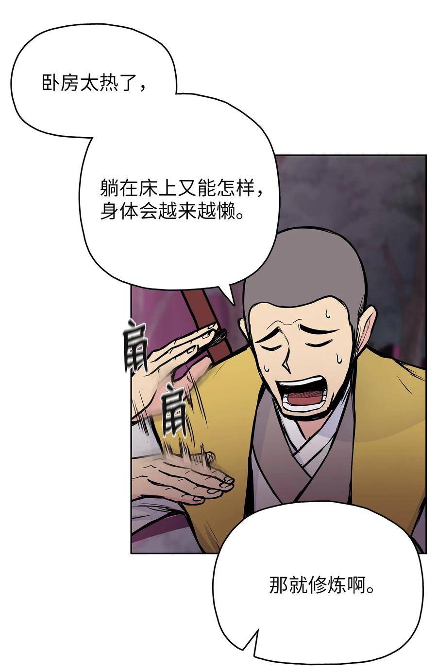 风云战神 45 黑羊队动身 第26页