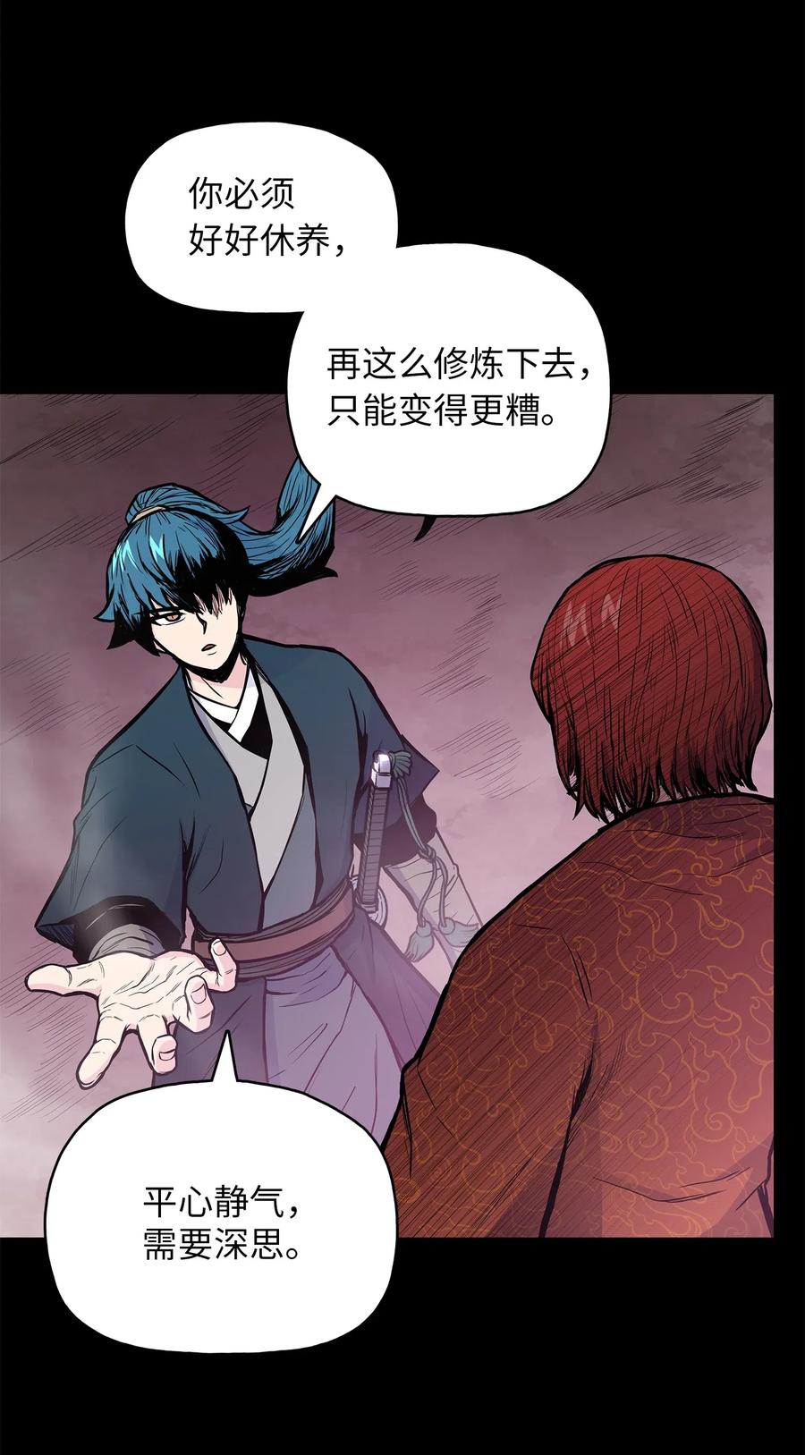 风云战神 46 稻香阁失火 第17页