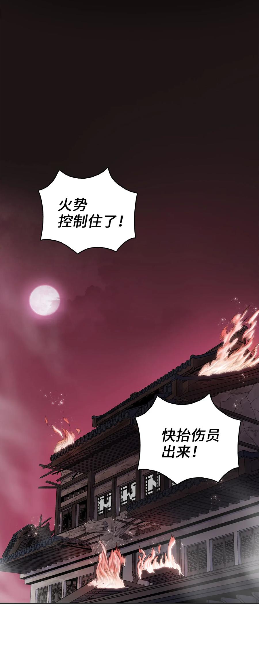 风云战神 46 稻香阁失火 第63页