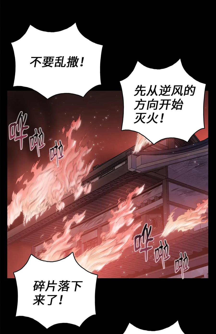风云战神 46 稻香阁失火 第44页