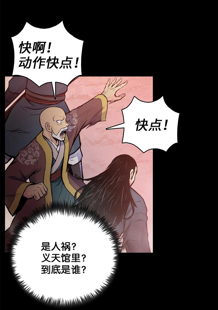 风云战神 46 稻香阁失火 第42页