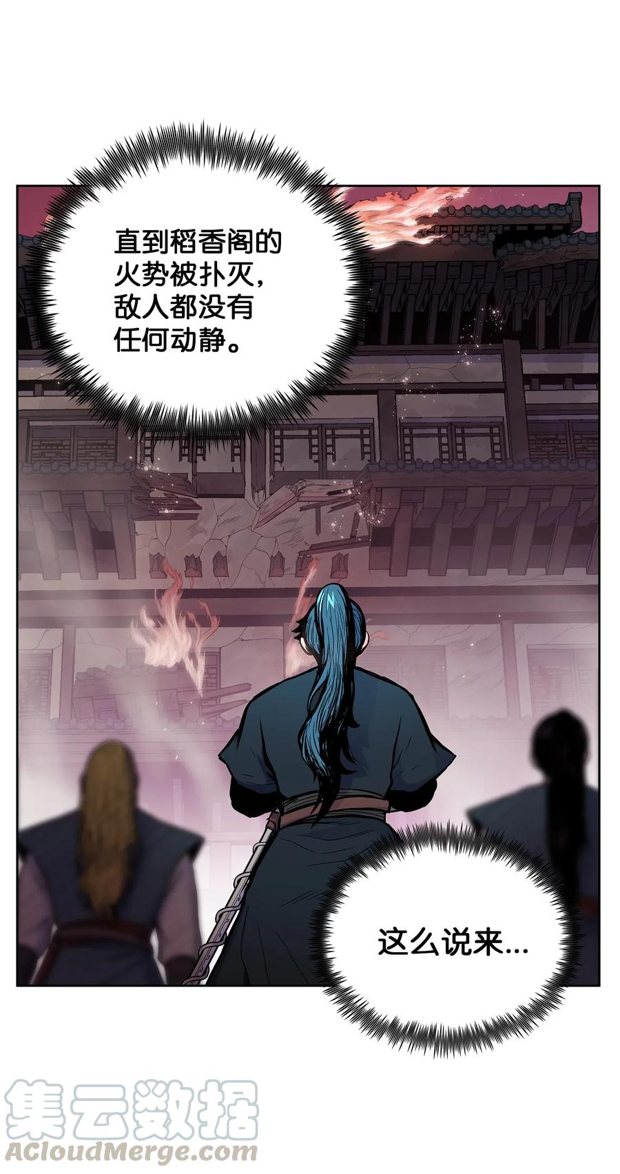 风云战神 46 稻香阁失火 第64页