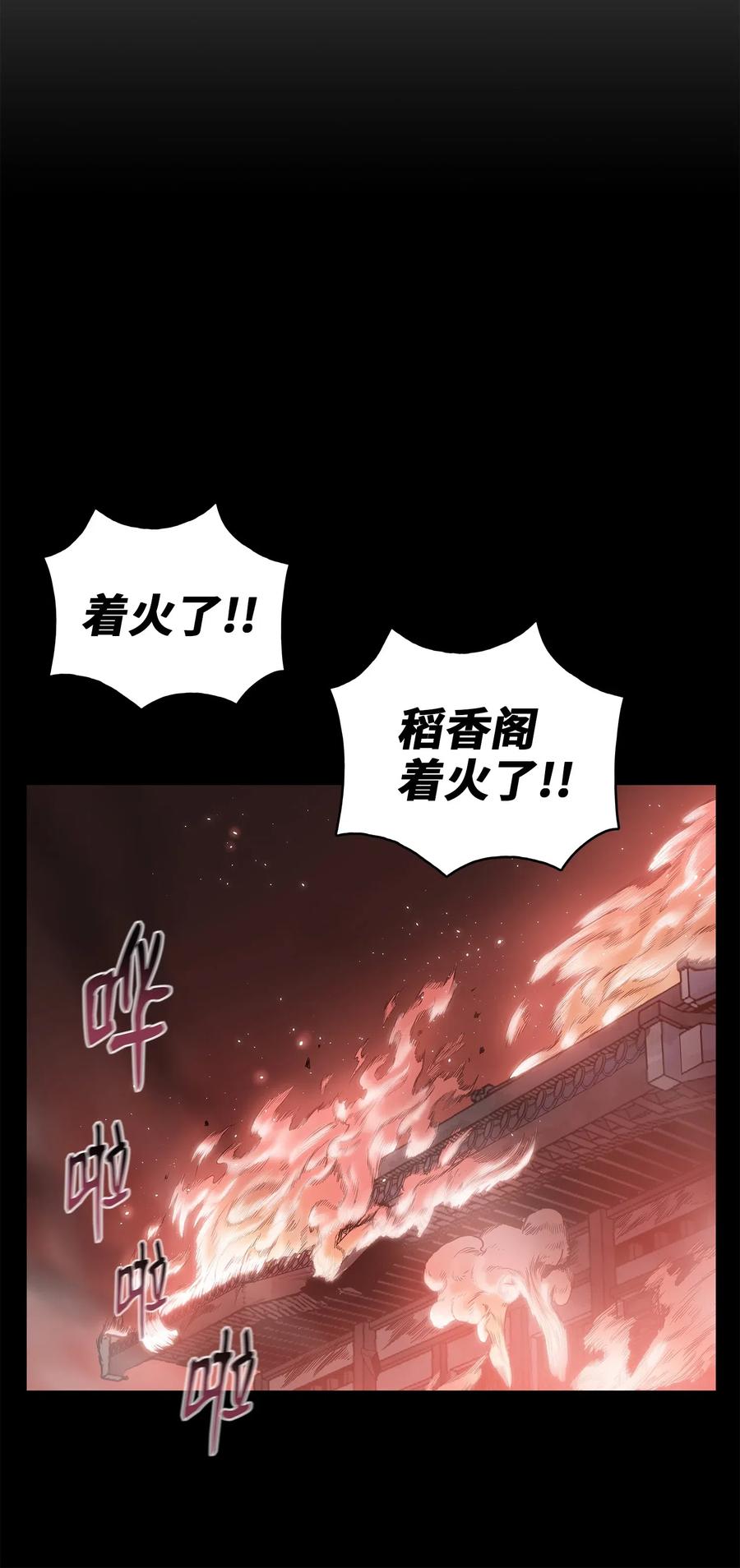 风云战神 46 稻香阁失火 第39页