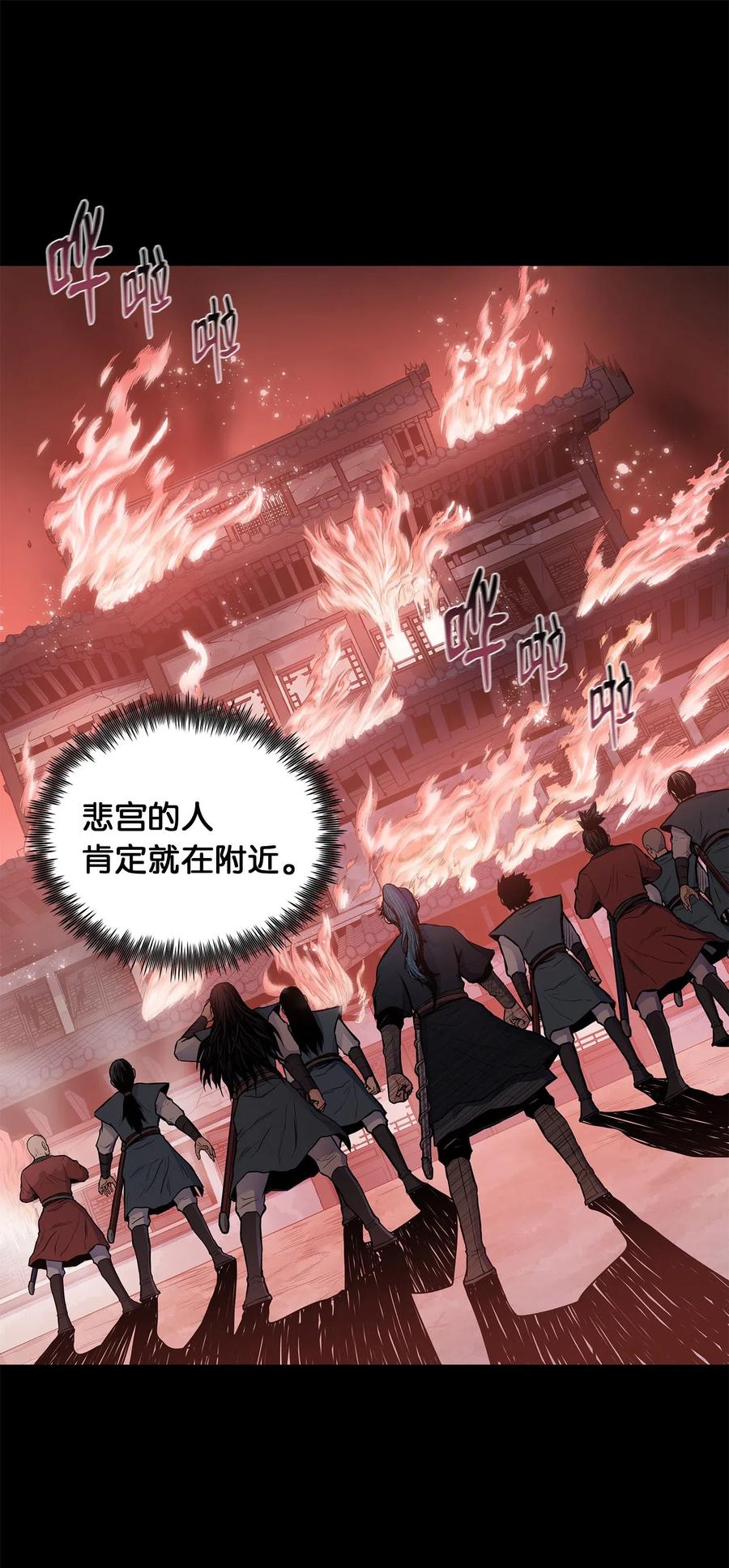 风云战神 46 稻香阁失火 第54页