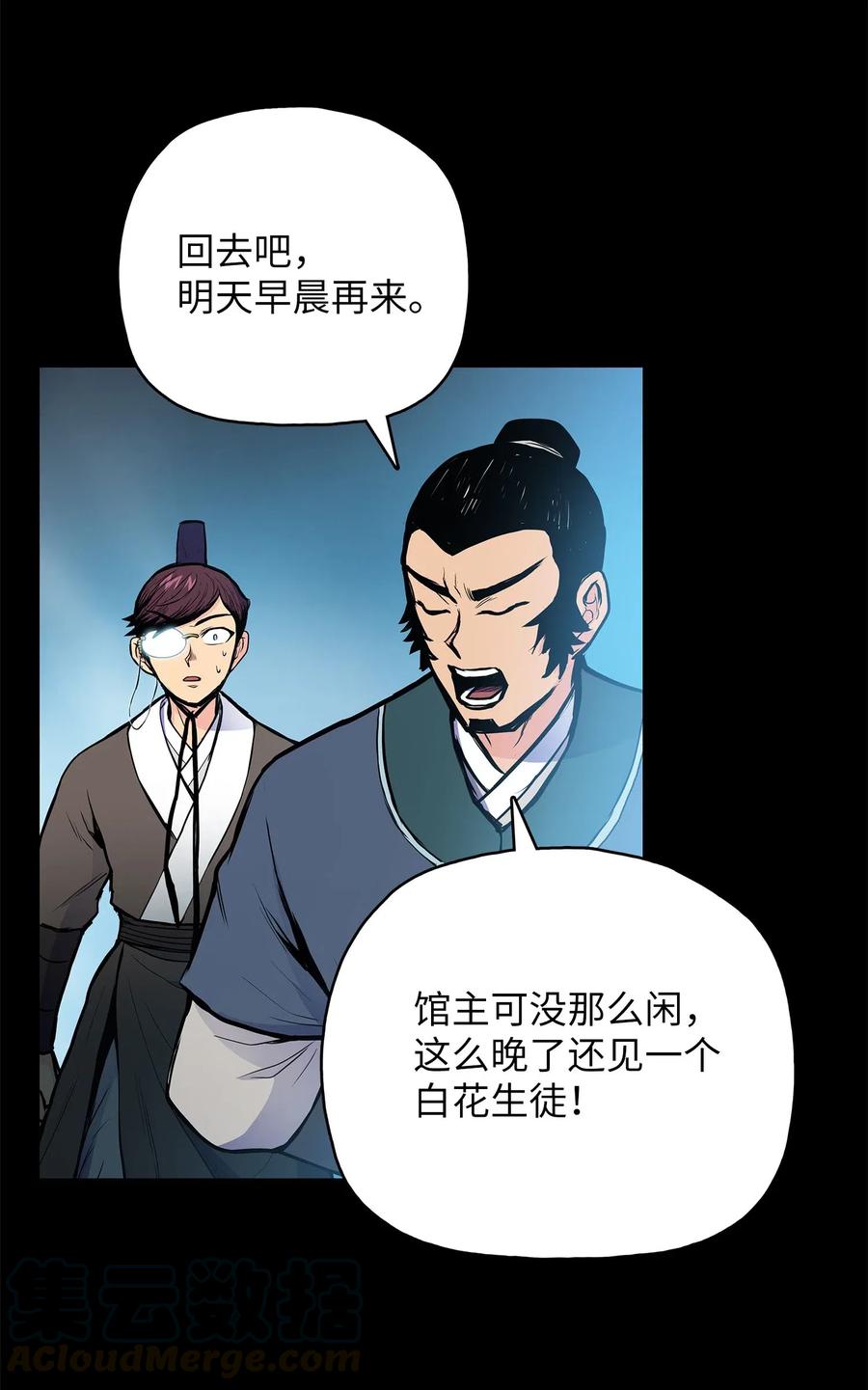 风云战神 47 郑英等人被黑羊俘虏 第49页