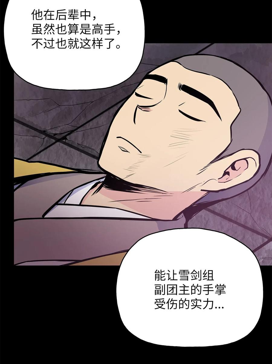 风云战神 47 郑英等人被黑羊俘虏 第17页