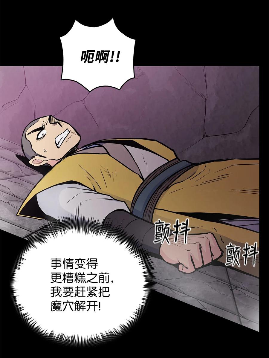 风云战神 47 郑英等人被黑羊俘虏 第41页