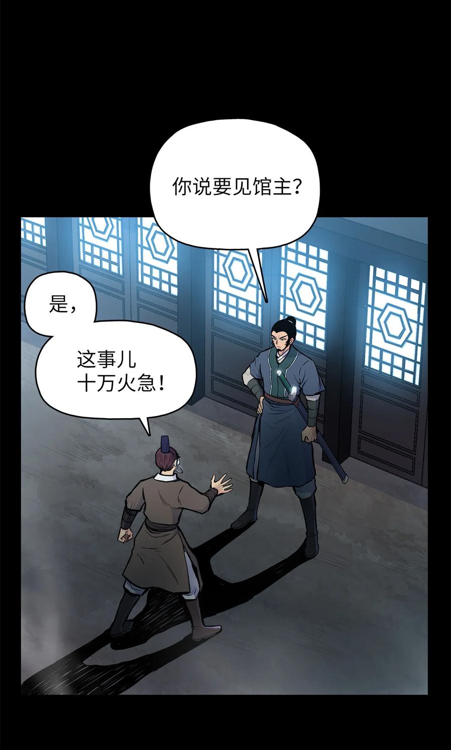 风云战神 47 郑英等人被黑羊俘虏 第48页