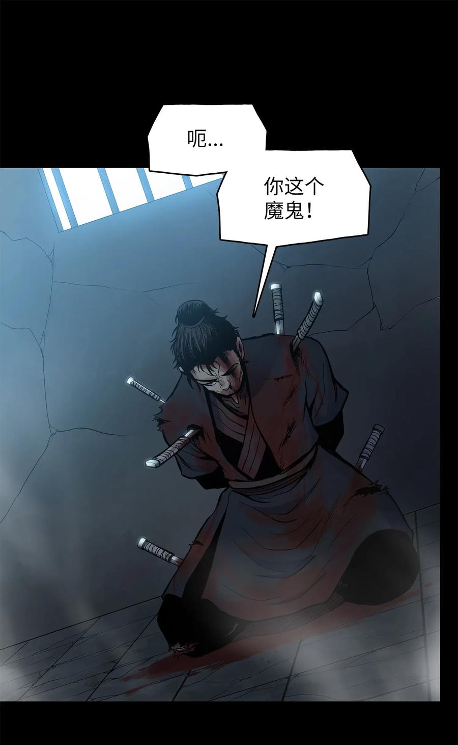 风云战神 47 郑英等人被黑羊俘虏 第60页