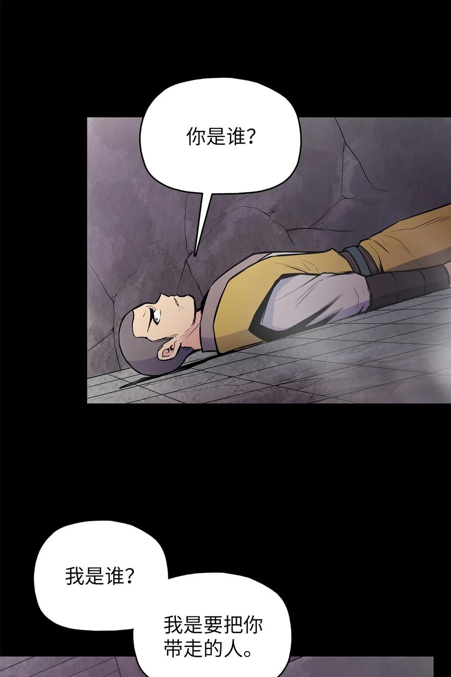风云战神 47 郑英等人被黑羊俘虏 第30页