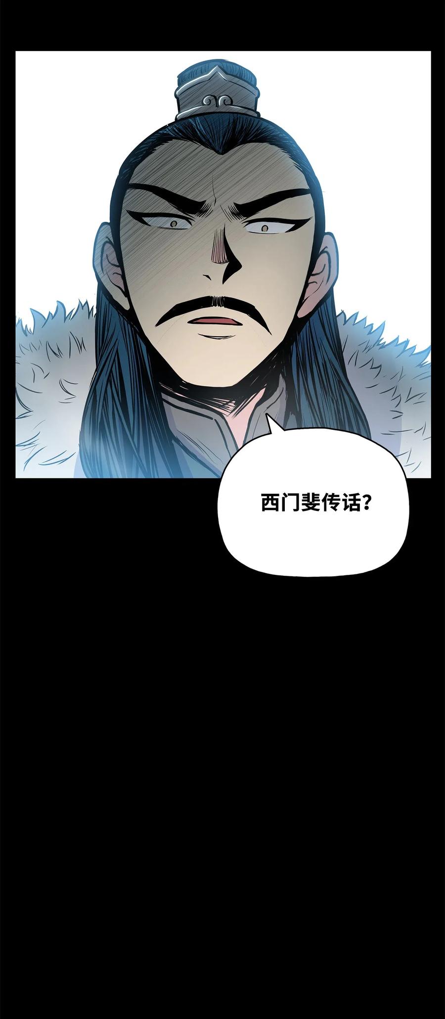 风云战神 47 郑英等人被黑羊俘虏 第56页