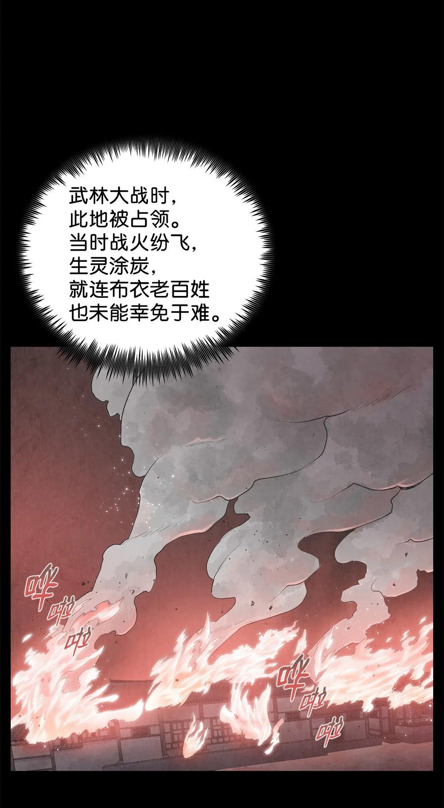 风云战神 48 郑英会供出杀害雪剑组凶手吗 第14页