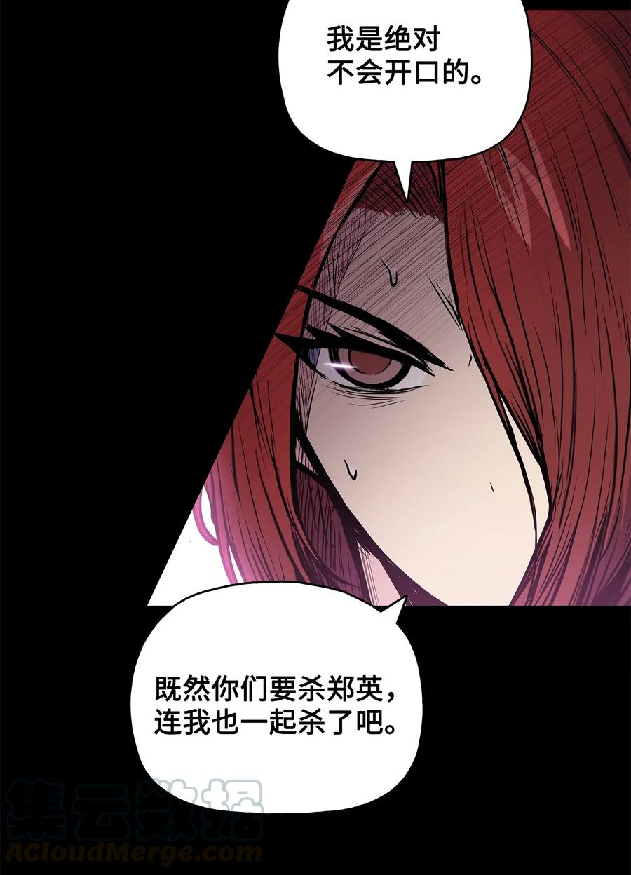 风云战神 48 郑英会供出杀害雪剑组凶手吗 第28页