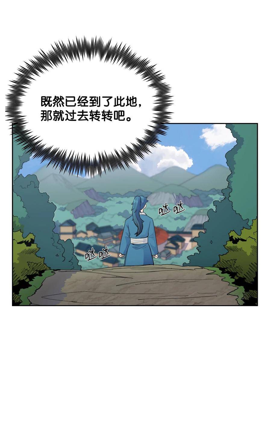 风云战神 04 怒发冲冠 第39页