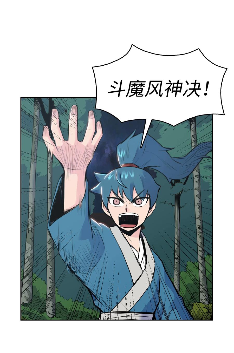 风云战神 04 怒发冲冠 第3页