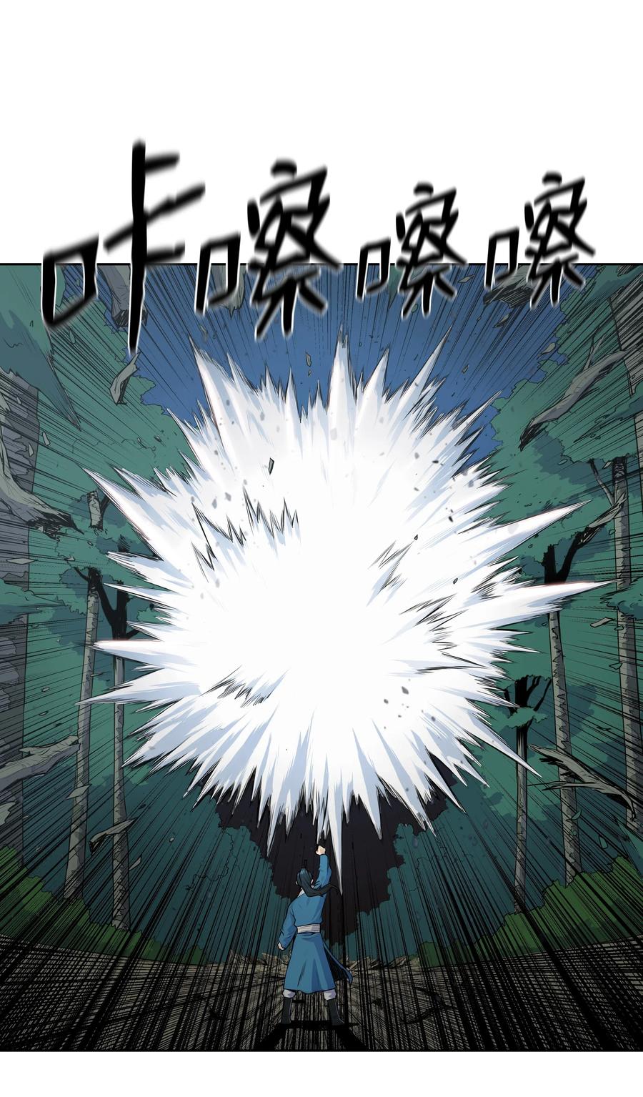 风云战神 04 怒发冲冠 第8页