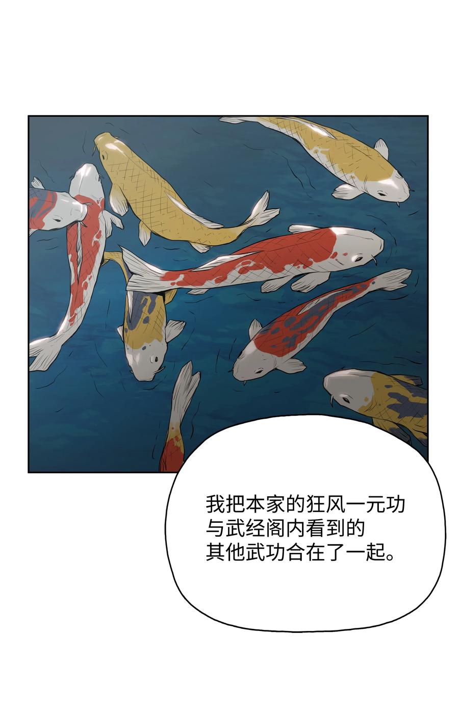风云战神 04 怒发冲冠 第15页