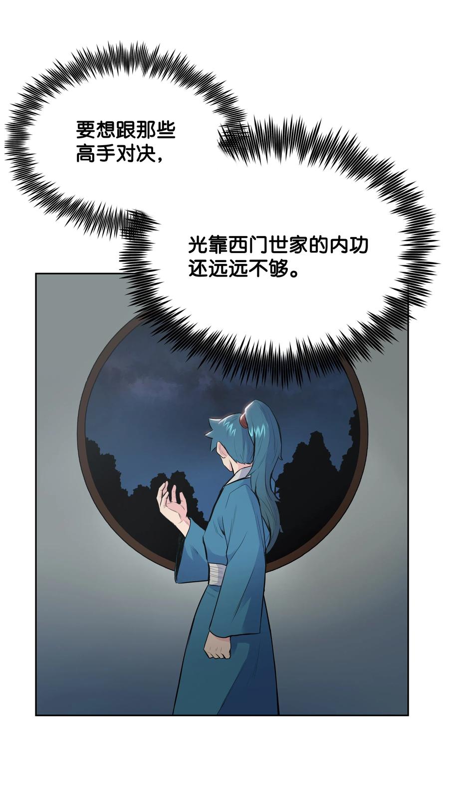 风云战神 04 怒发冲冠 第28页