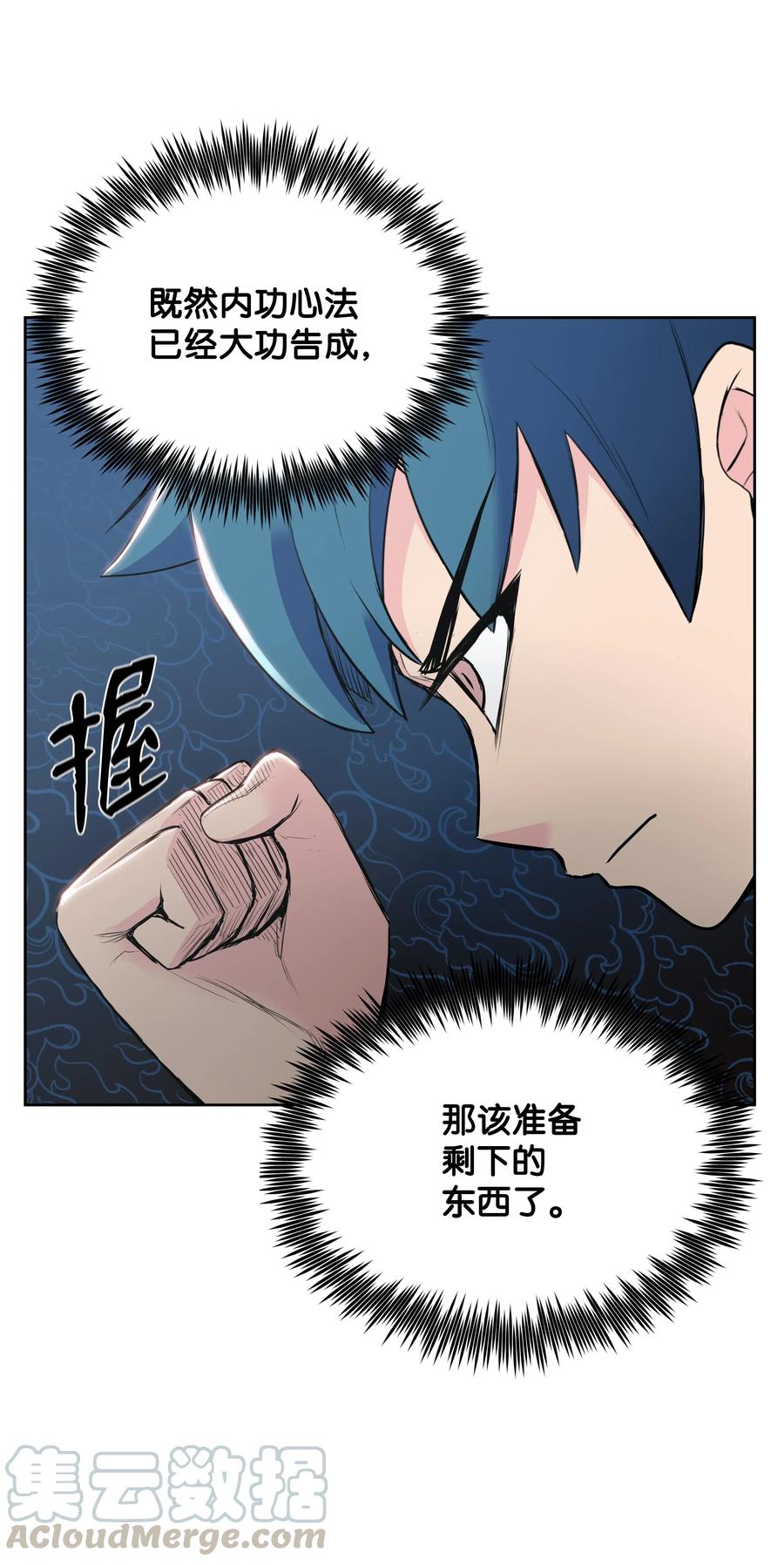 风云战神 04 怒发冲冠 第29页