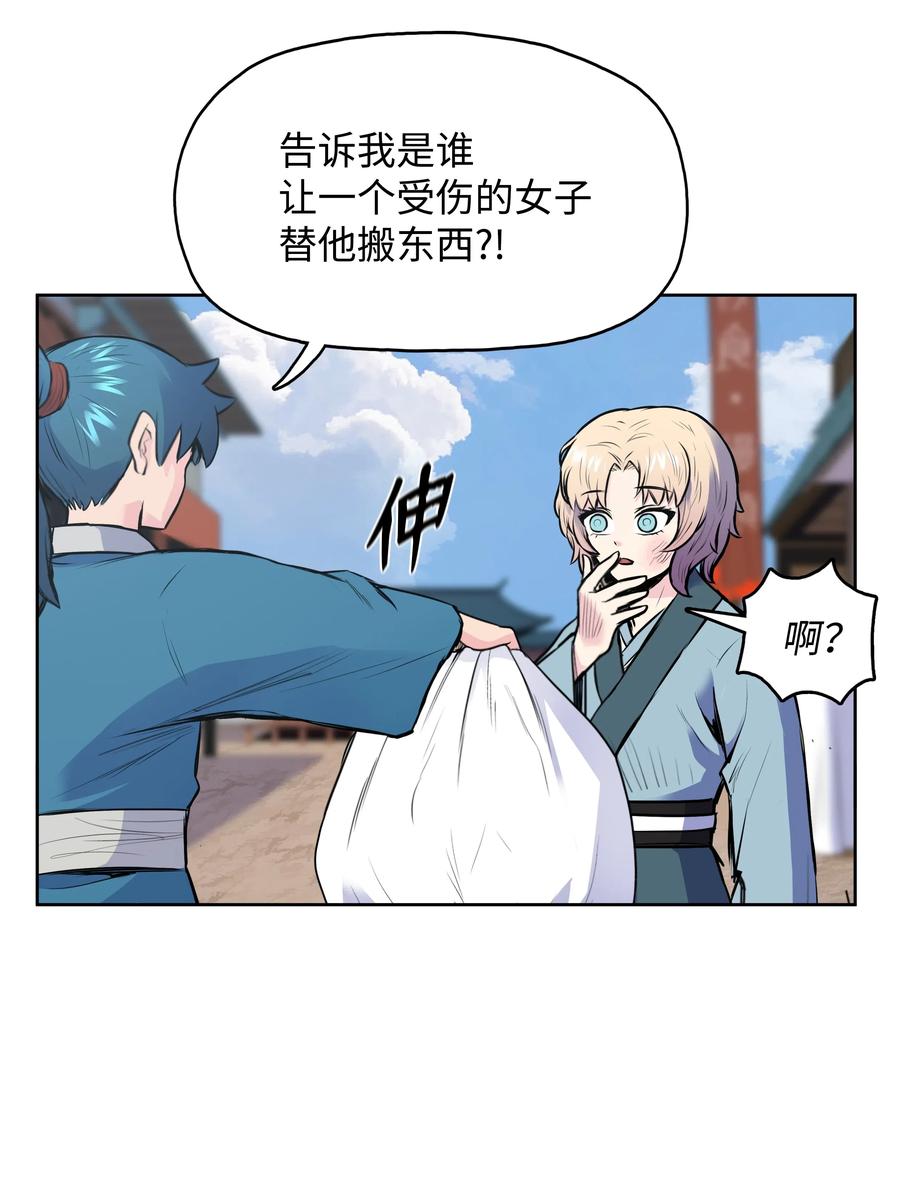 风云战神 04 怒发冲冠 第63页