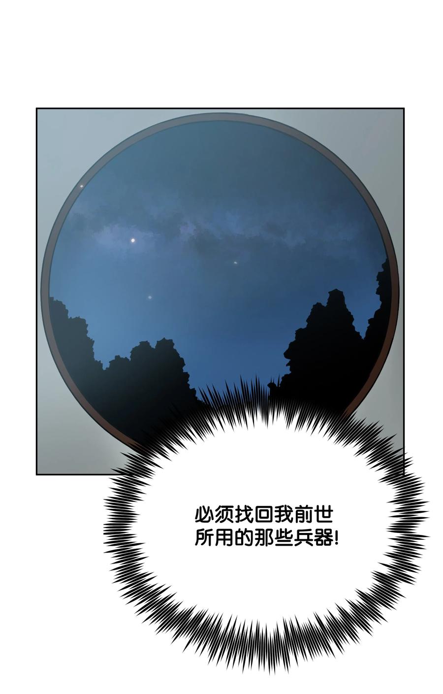 风云战神 04 怒发冲冠 第30页