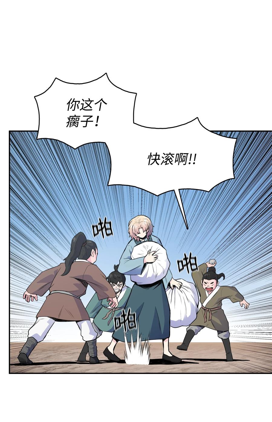 风云战神 04 怒发冲冠 第46页