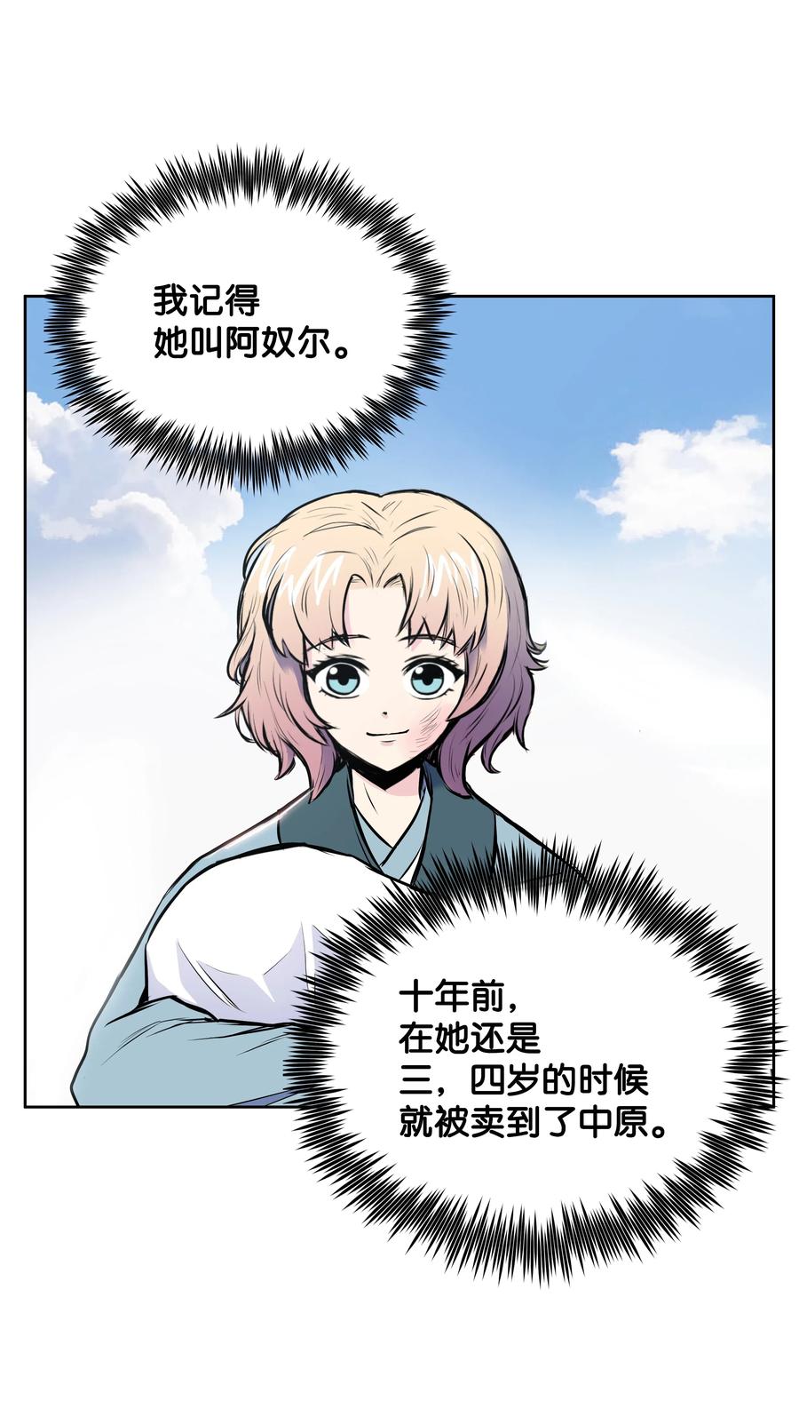 风云战神 04 怒发冲冠 第55页