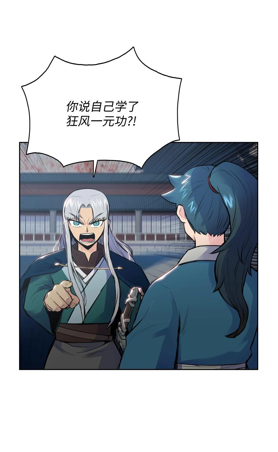 风云战神 04 怒发冲冠 第16页
