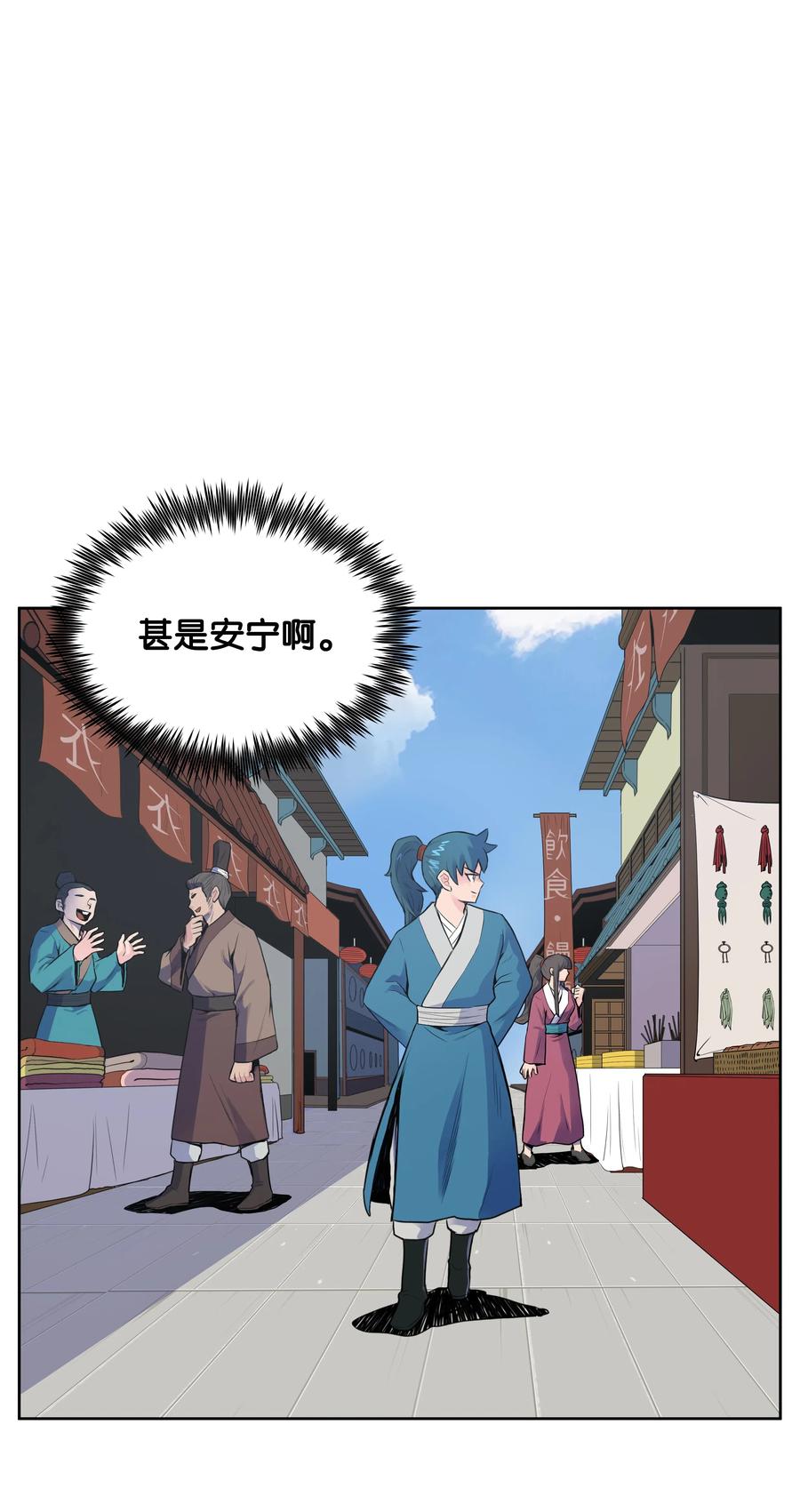 风云战神 04 怒发冲冠 第42页