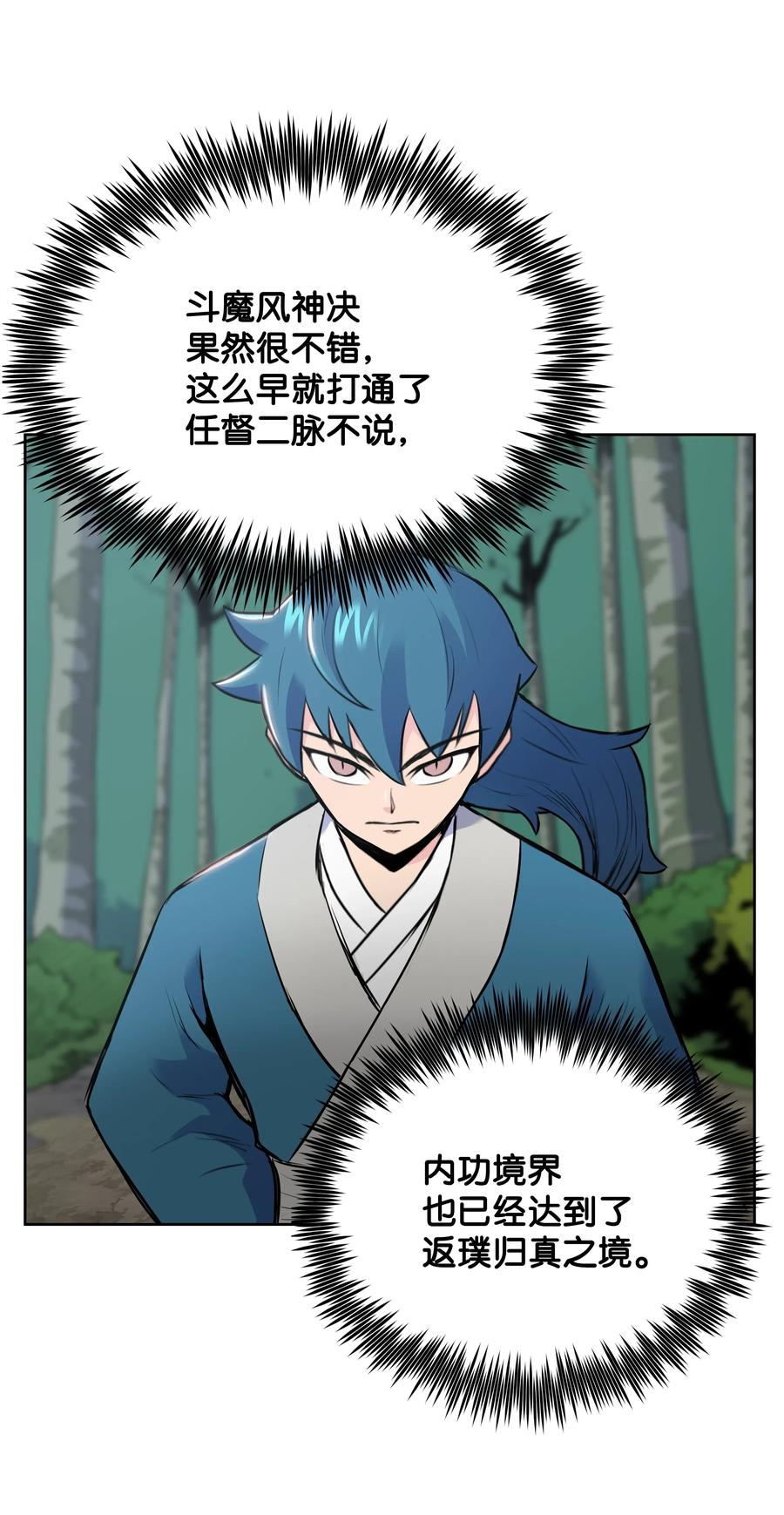 风云战神 04 怒发冲冠 第35页