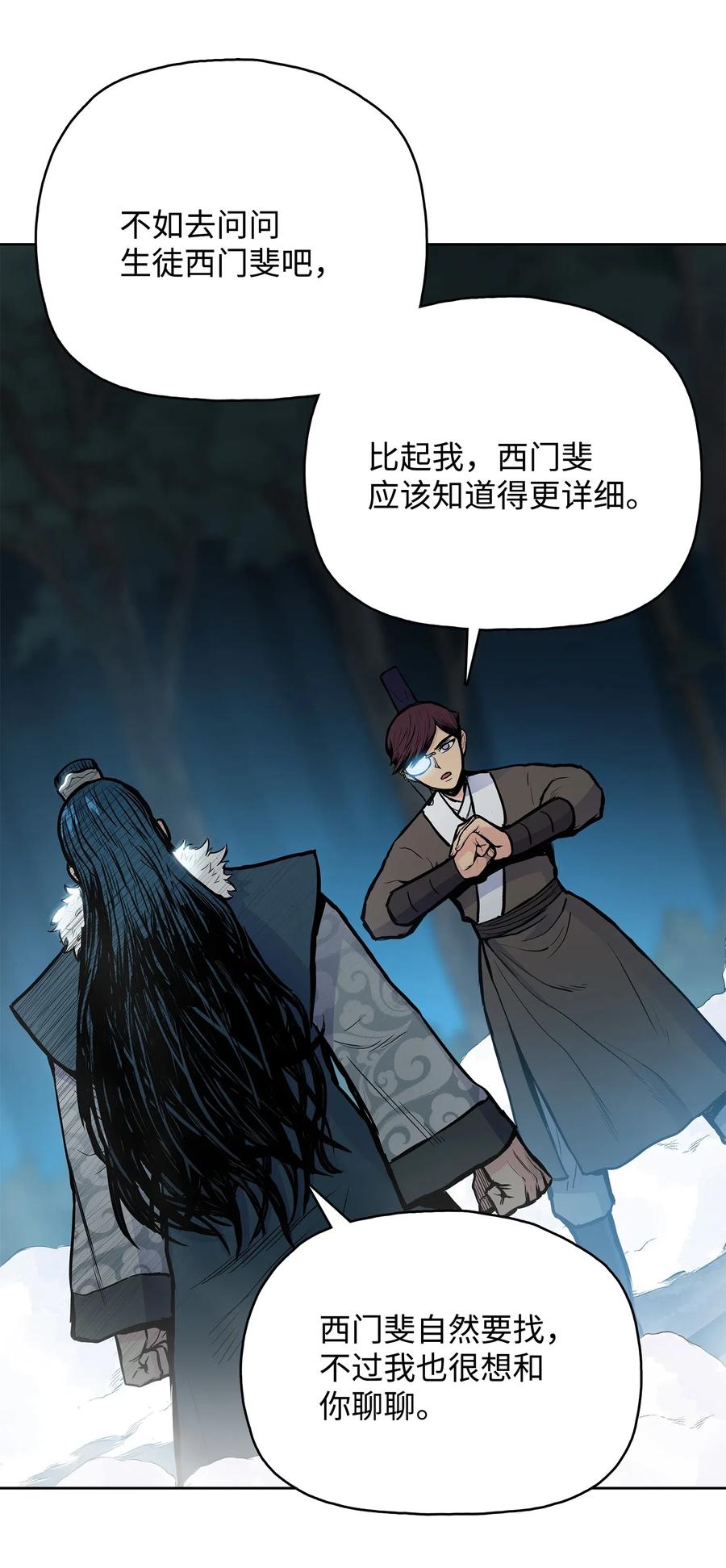 风云战神 49 西门斐以少敌众 第56页