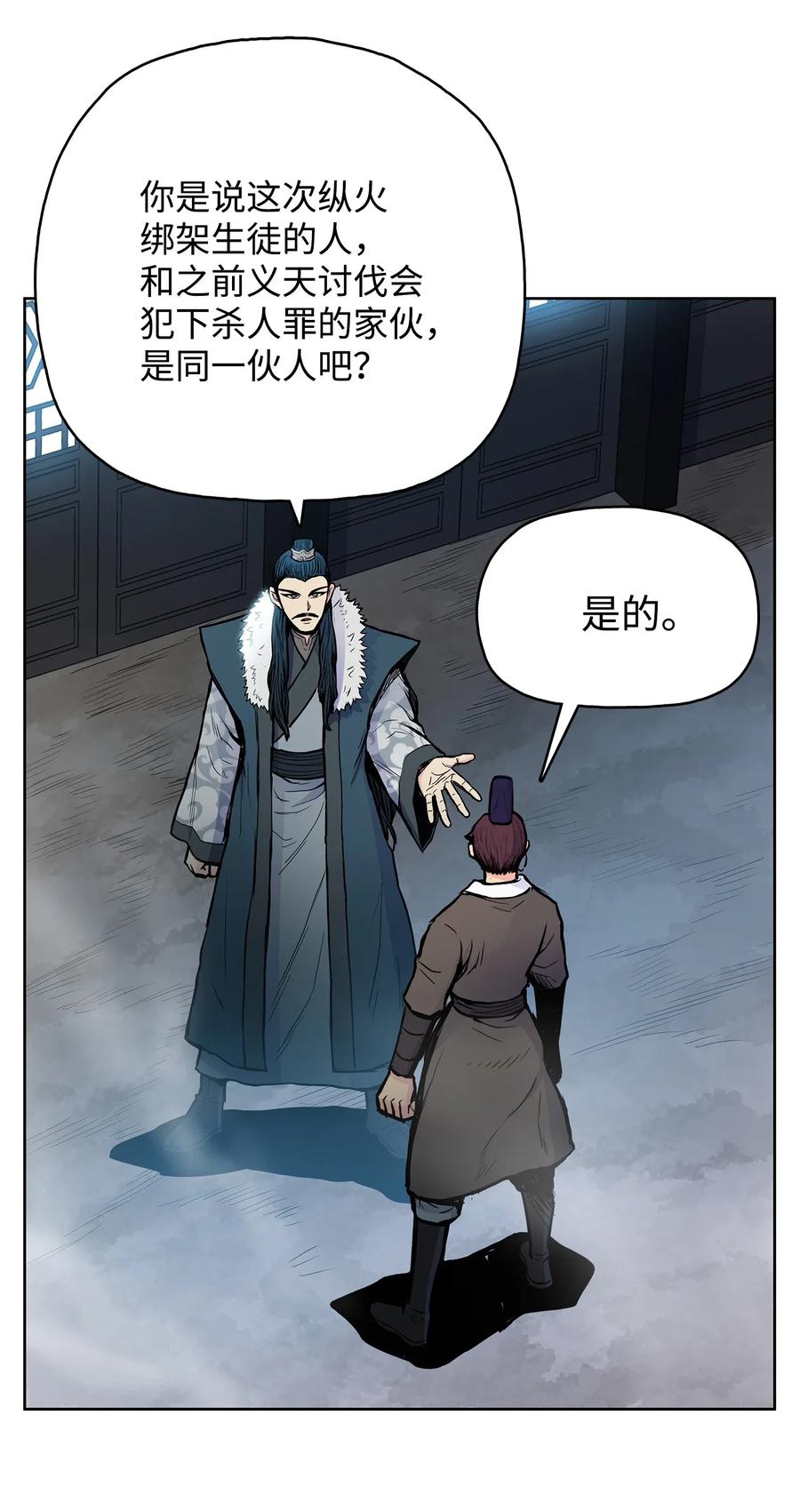 风云战神 49 西门斐以少敌众 第53页
