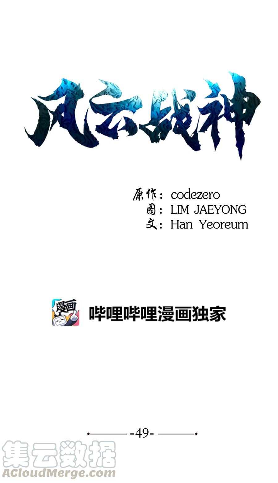 风云战神 49 西门斐以少敌众 第1页
