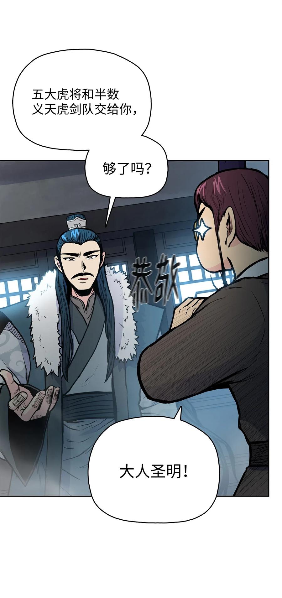 风云战神 49 西门斐以少敌众 第50页